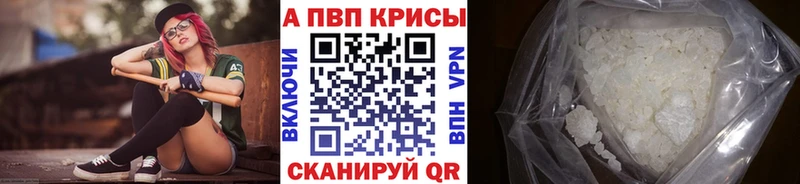 A-PVP крисы CK Обь
