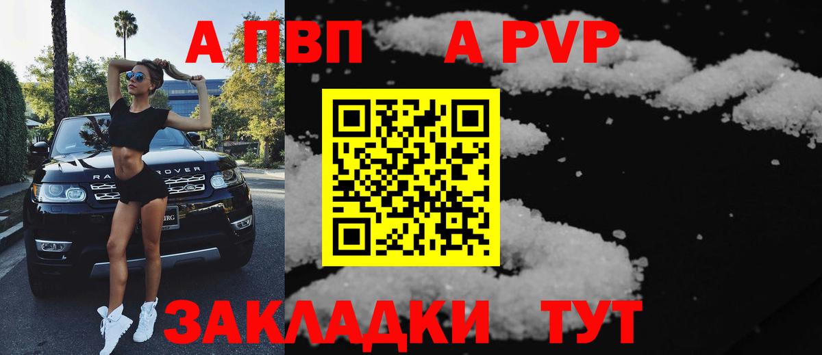 A-PVP VHQ Обь