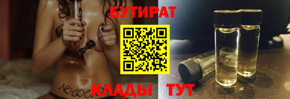 Бутират 1.4BDO Обь