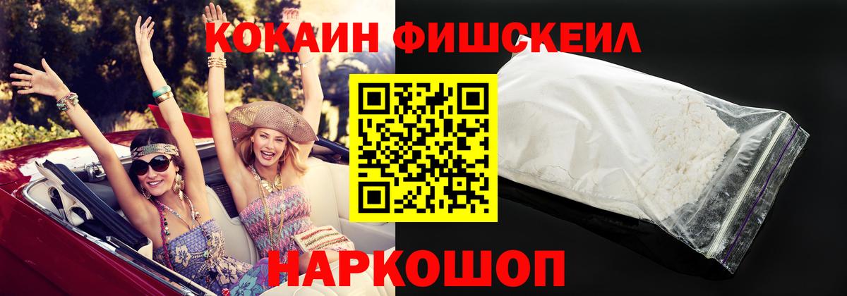 Кокаин FishScale Обь