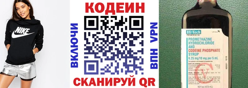 Кодеин напиток Lean (лин) Обь