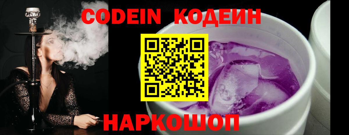 Кодеин напиток Lean (лин)  дарнет шоп  Обь  Вход с VPN 