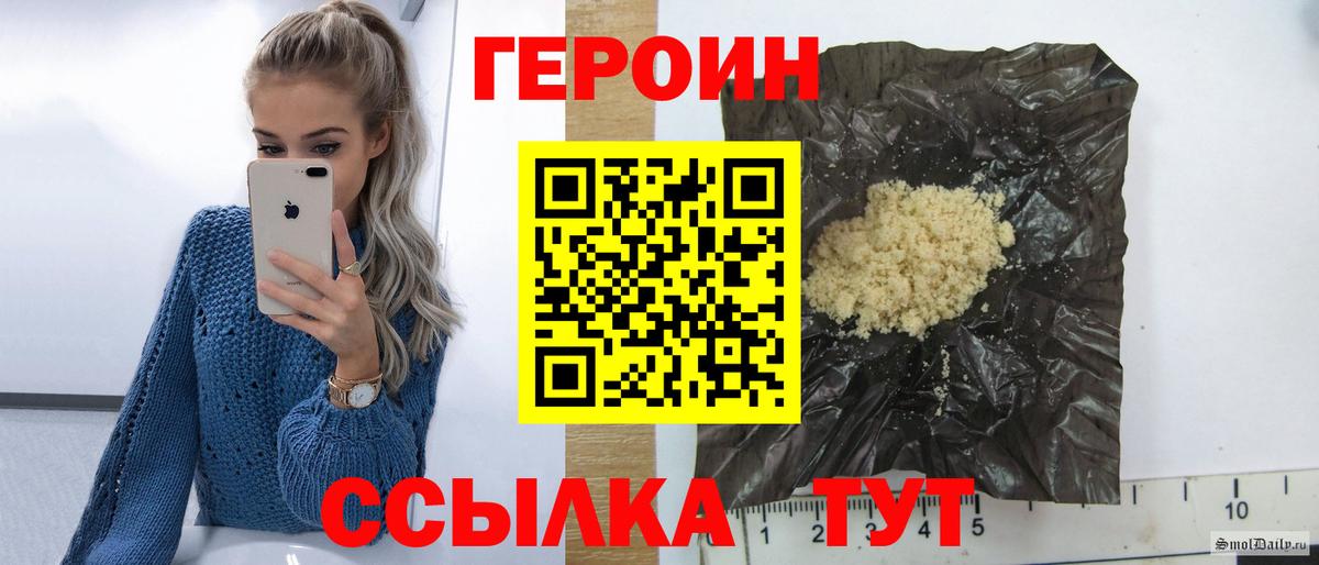 ГЕРОИН  Вход с VPN  Обь  Героин Heroin 
