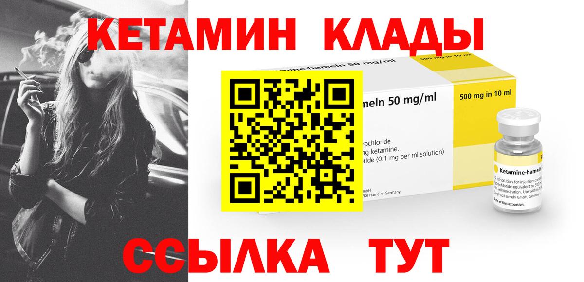 Обь  КЕТАМИН VHQ  Вход с VPN  Кетамин VHQ 