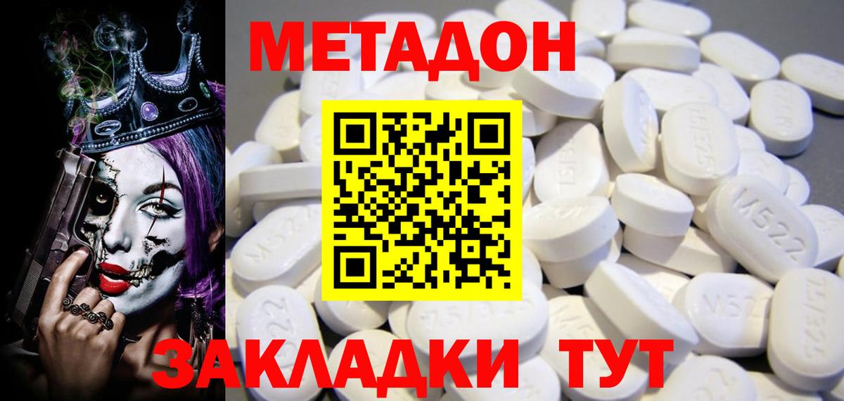 Метадон methadone  Метадон кристалл  Обь  Вход с VPN 